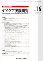 Vol.16　2012　No.1