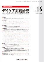 Vol.16　2012　No.2
