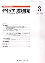 Vol.3　1999　No.2